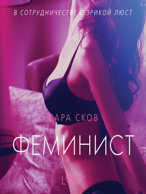 Cover of Феминист--Эротика
